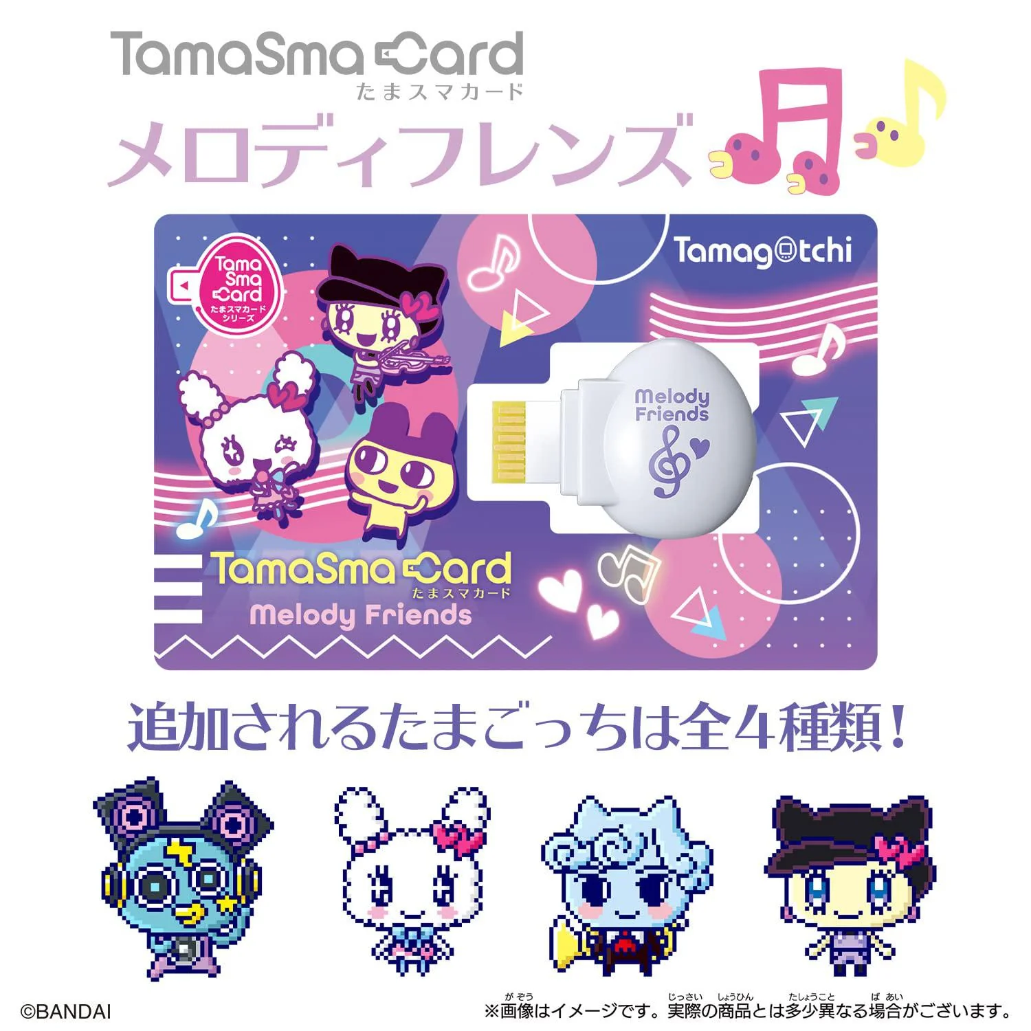 Bandai Toys tamagotchi tamasma card melody friends