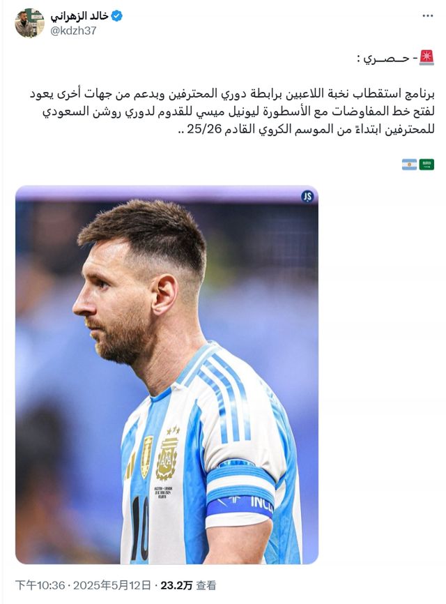Shocking: Cristiano Ronaldo's team has achieved nothing, yet the Saudi United has invited Messi to join, which might be related to Real Madrid    [sijing]