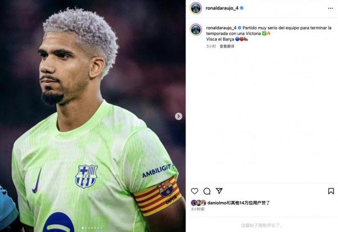 Araujo Social Media: The team concluded this season with a rigorous attitude. Come on, Barcelona!  [jiayu] 