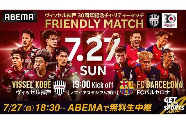 Official: ABEMA will stream the match between Barcelona and Kashima for free and will set up exclusive camera angles for Yamal. | Japan | Rafinha | Barcelona team | Kashima Sumitomo Eagles | Barcelona Football Club