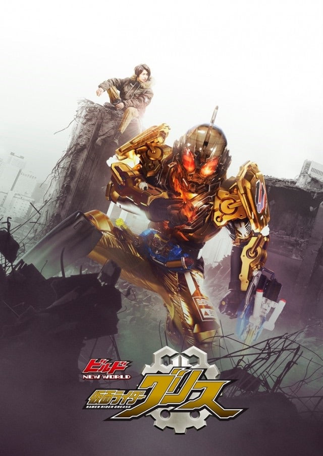 Kamen Rider Grease New World V-Cinext w/ DX Grease Perfect Kingdom