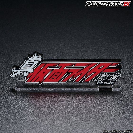 Shin Kamen Rider Prologue Acrylic Logo Display