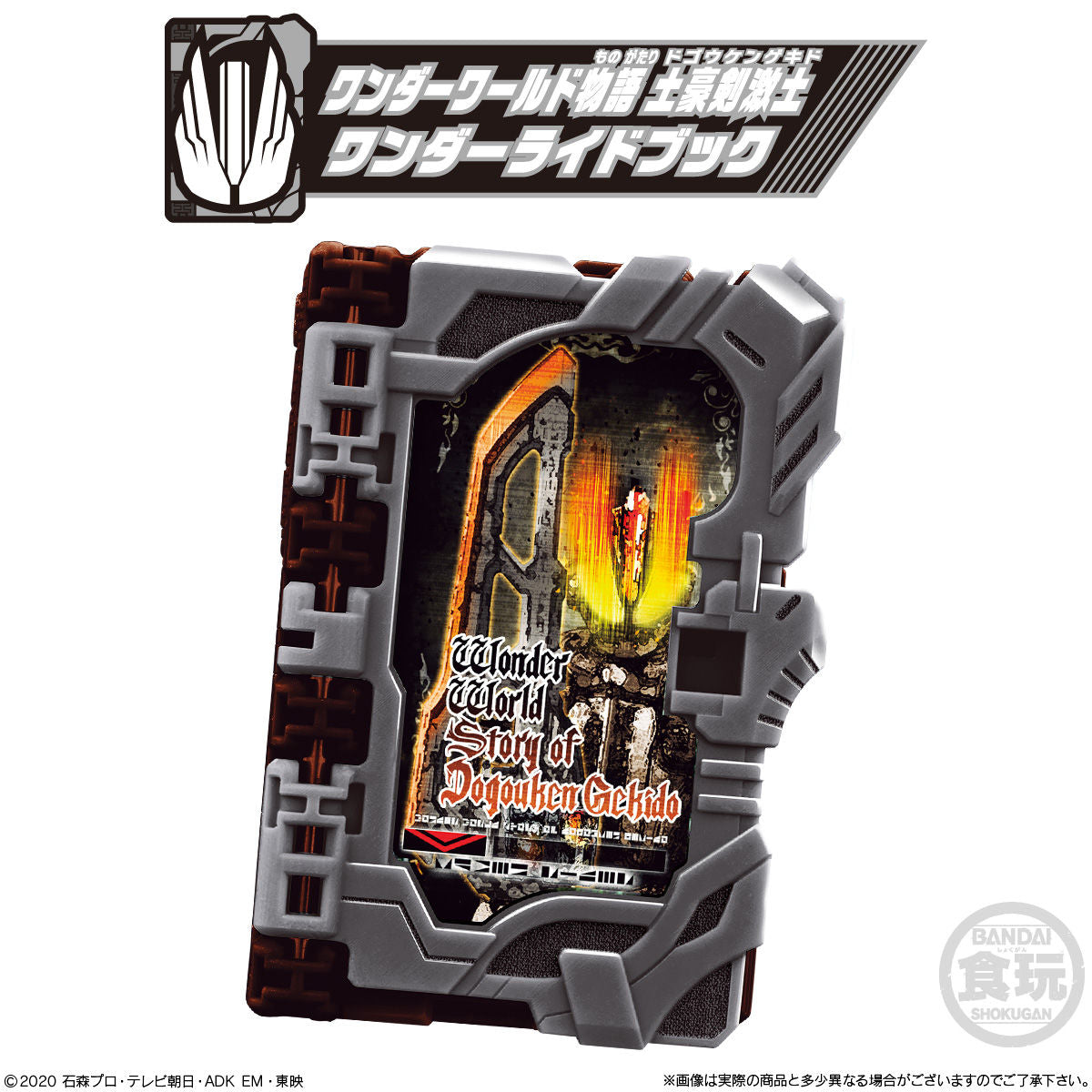 Saber Wonder Ride Books SG07