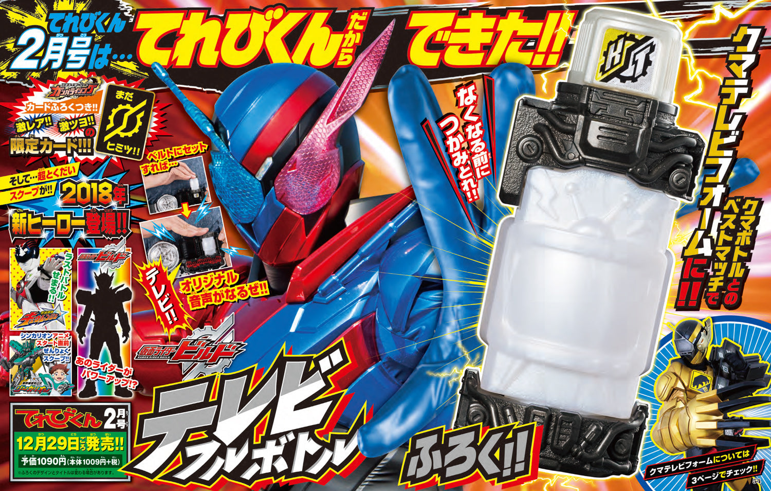 February TV-Kun w/ TV Bottle
