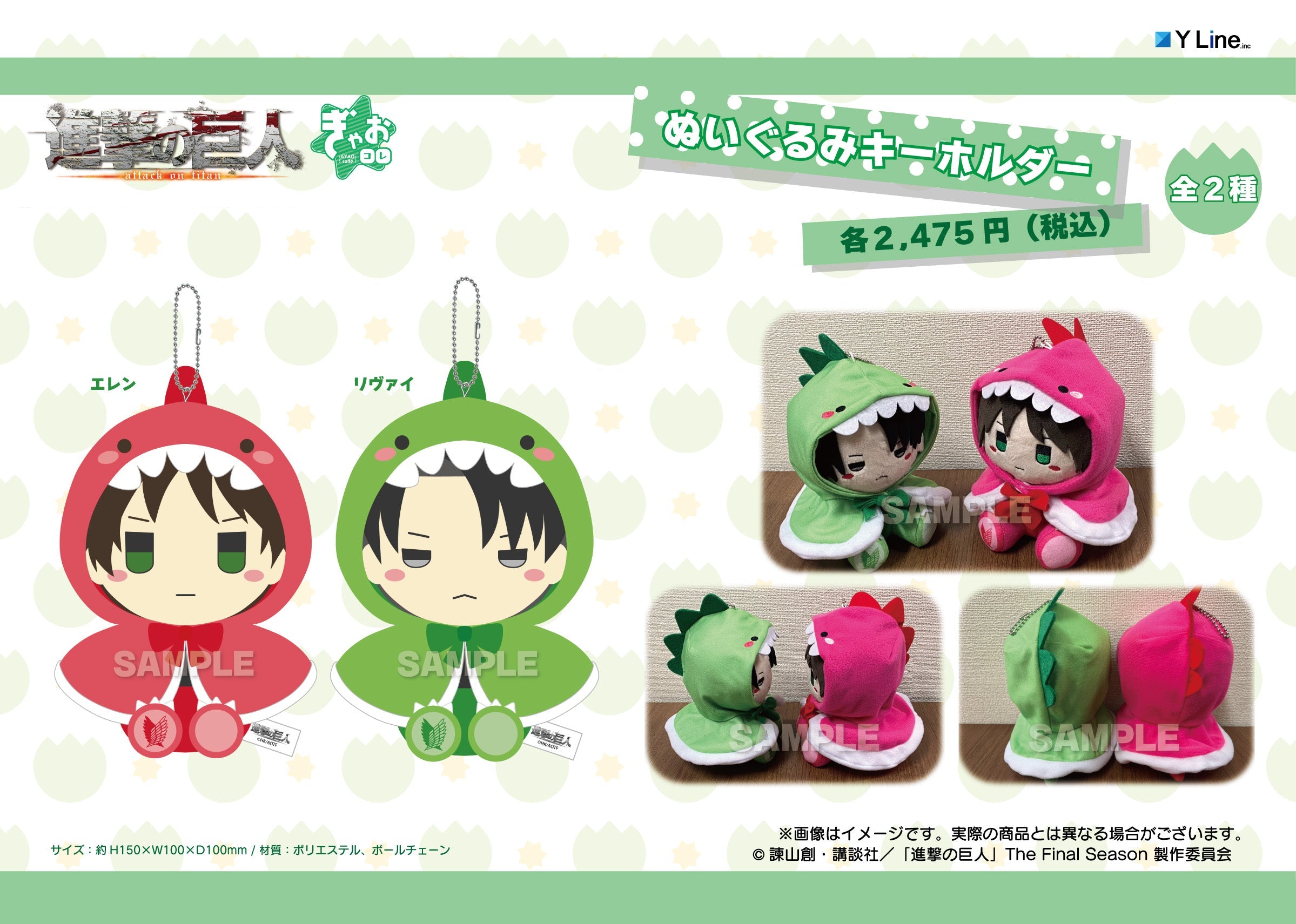 Eren Attack on Titan GyaoColle Plush Keychain