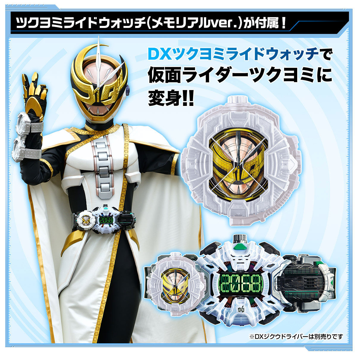 DX Memorial Ridewatch Set