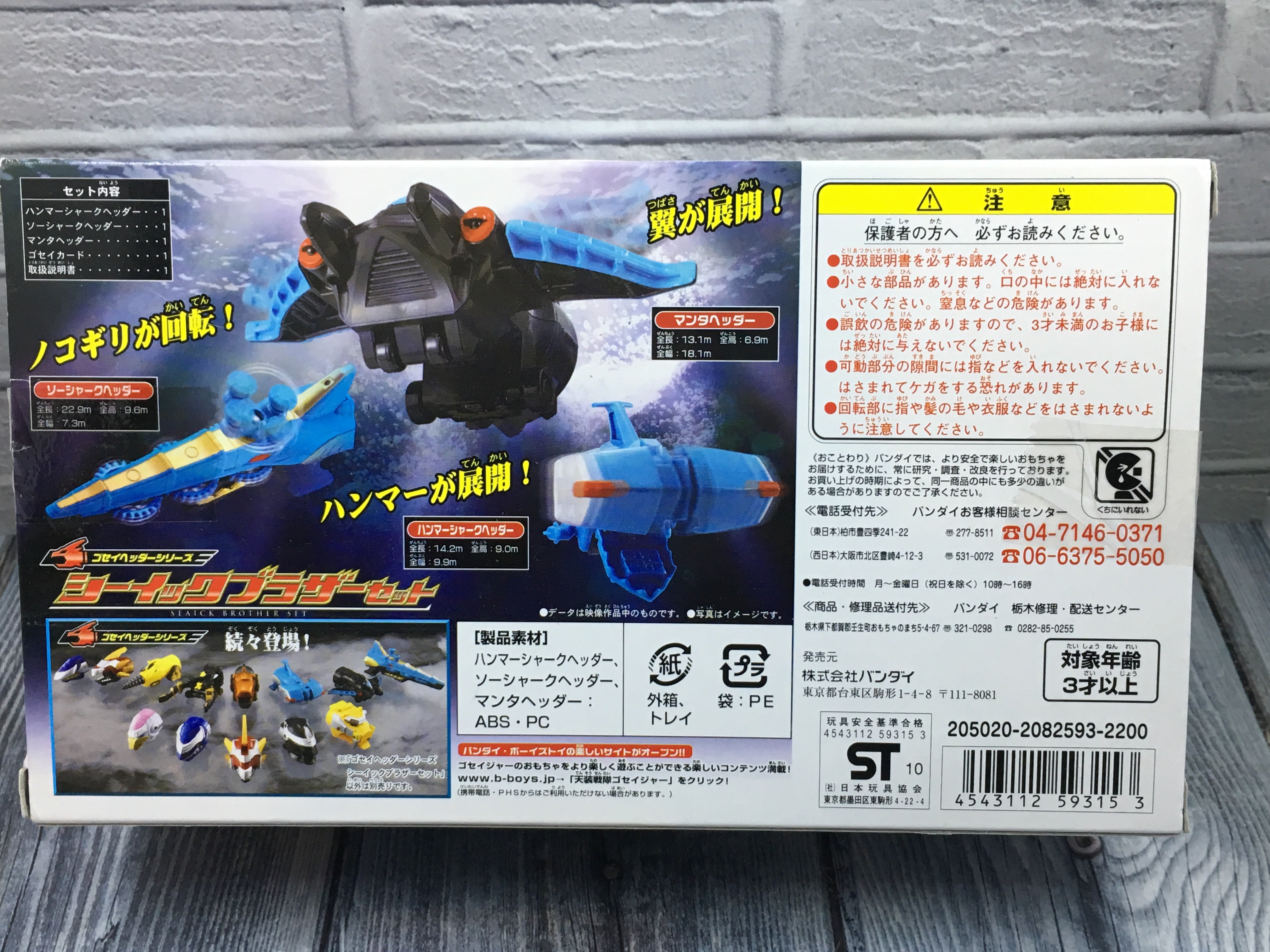 Goseiger Seaick Brothers Headers Set