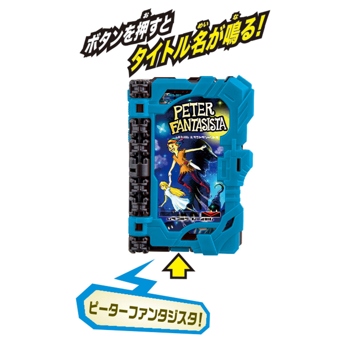 DX Peter Fantasista Wonder Ride Book