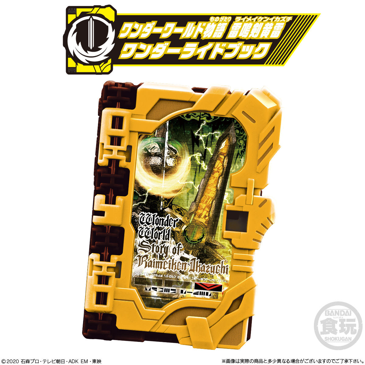 Saber Wonder Ride Books SG06