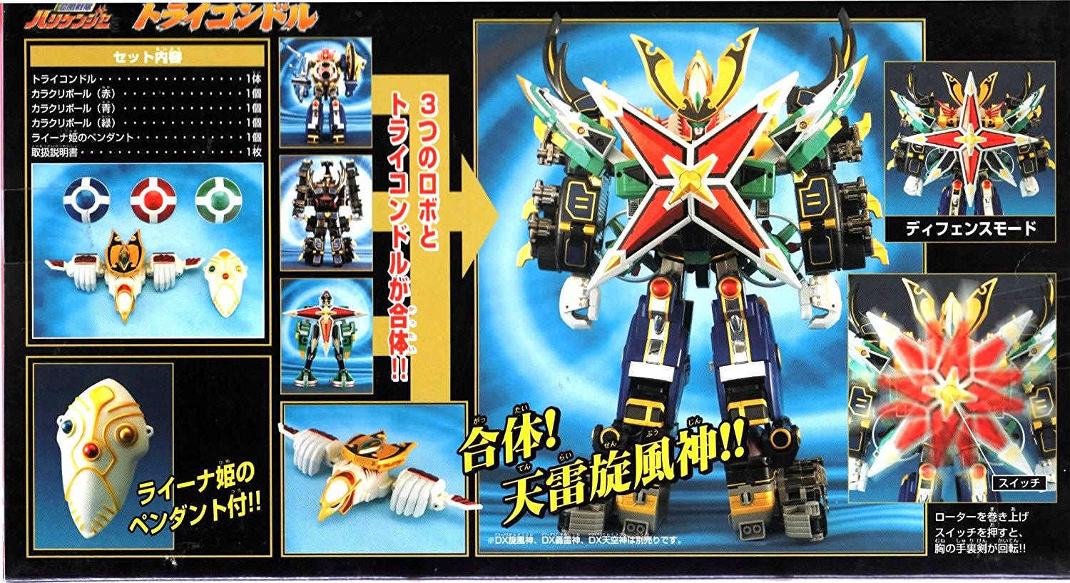DX Tricondor Movie Version w/ Pendant