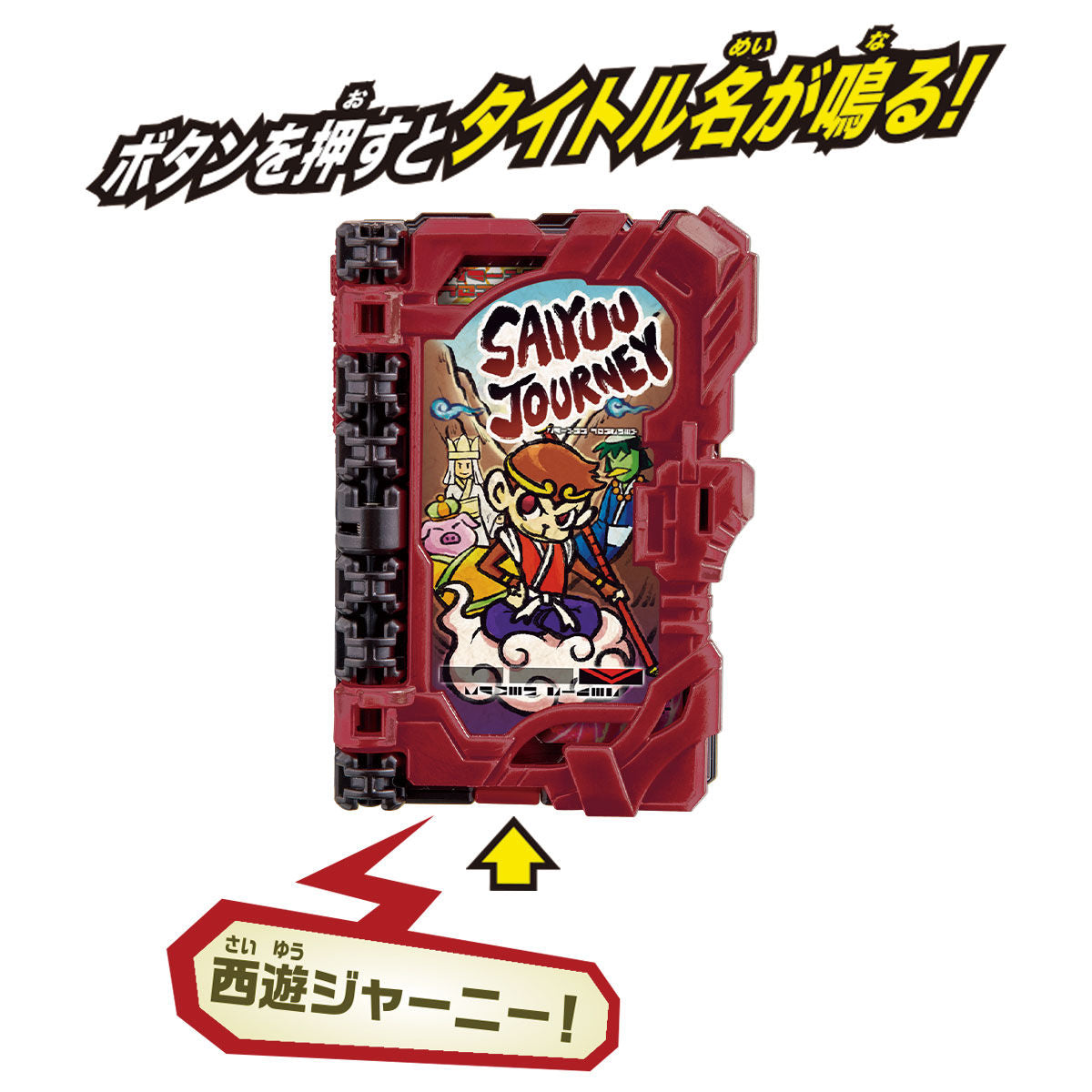 DX Saiyuu Journey Wonder Ride Book