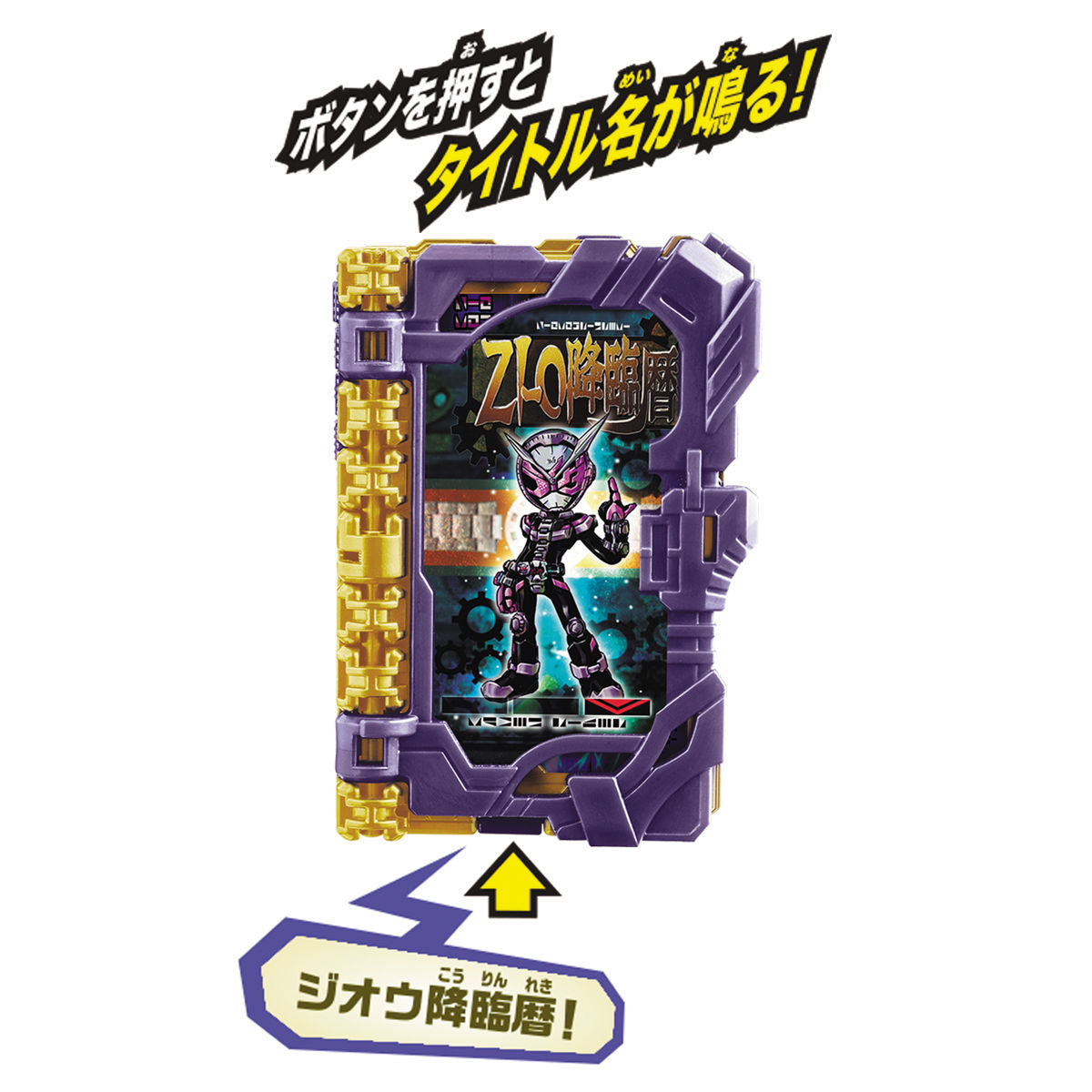 DX Zi-O Wonder Ride Book