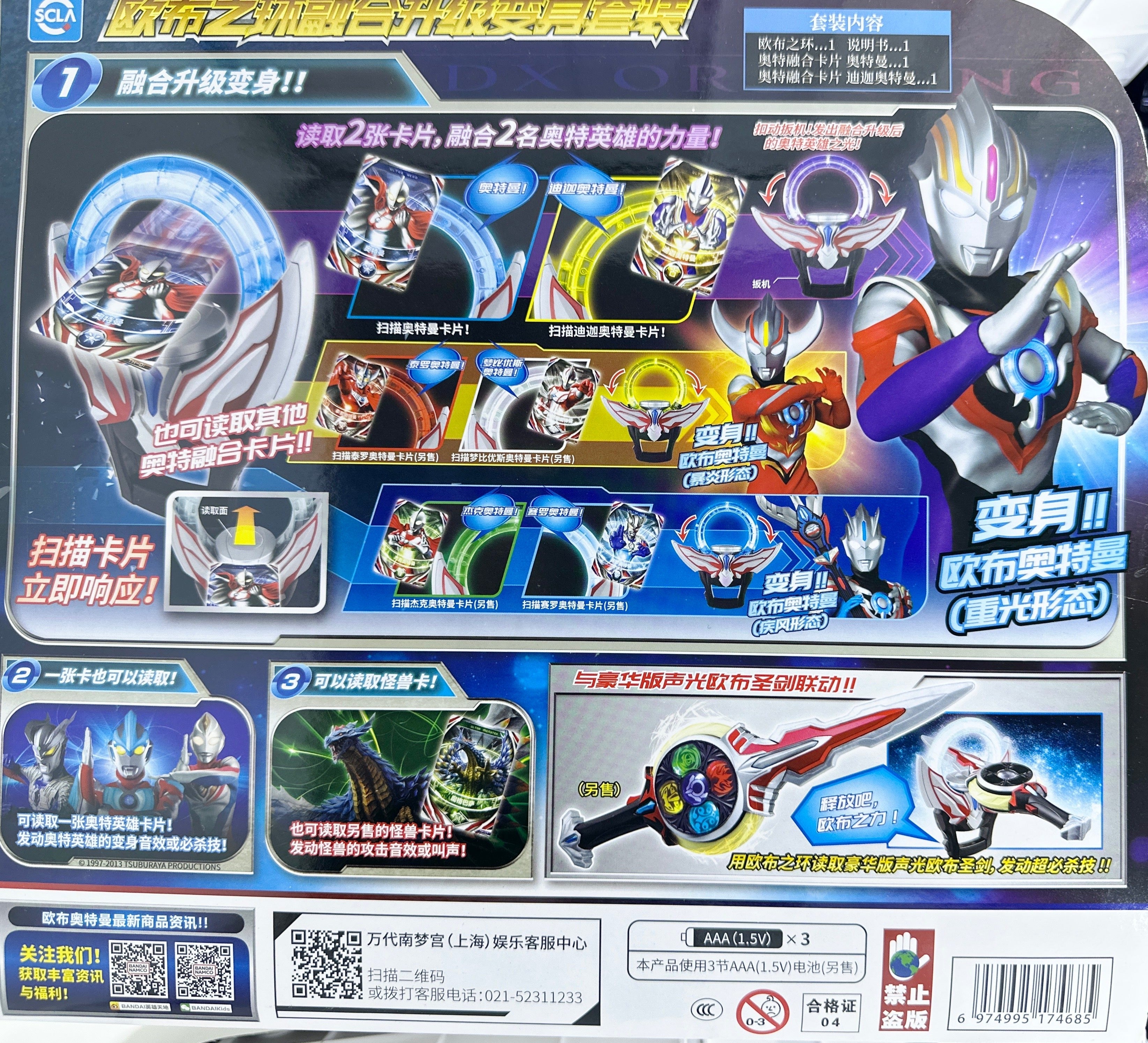Orb Ring Fusion Upgrade Transformation Set